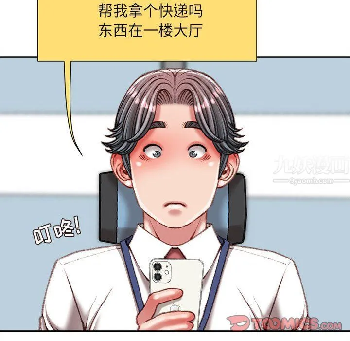 不务正业 - 第35话 - page 135
