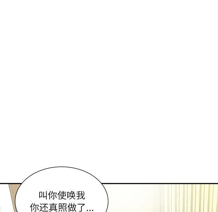 不务正业 - 第35话 - page 136