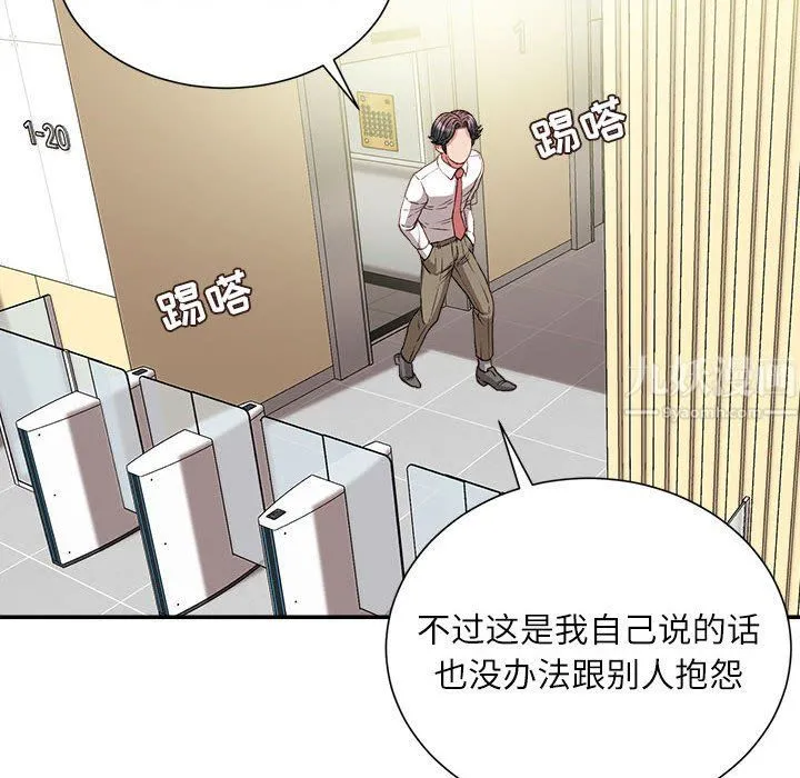 不务正业 - 第35话 - page 137