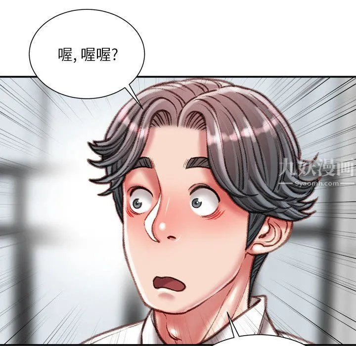 不务正业 - 第35话 - page 142