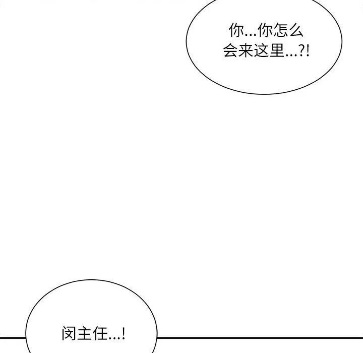 不务正业 - 第35话 - page 143