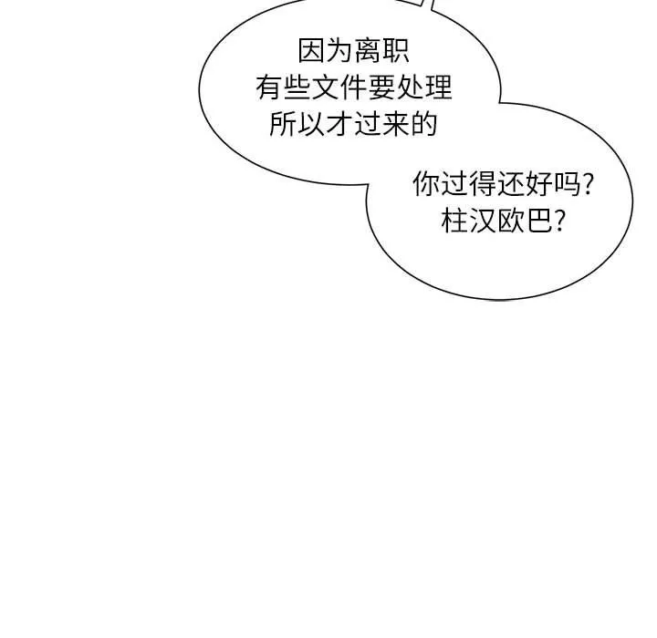 不务正业 - 第35话 - page 146