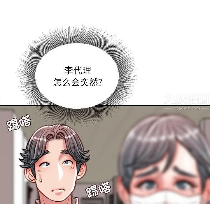 不务正业 - 第30话 - page 5