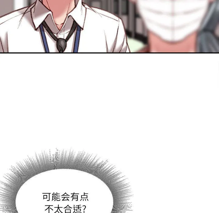 不务正业 - 第30话 - page 6