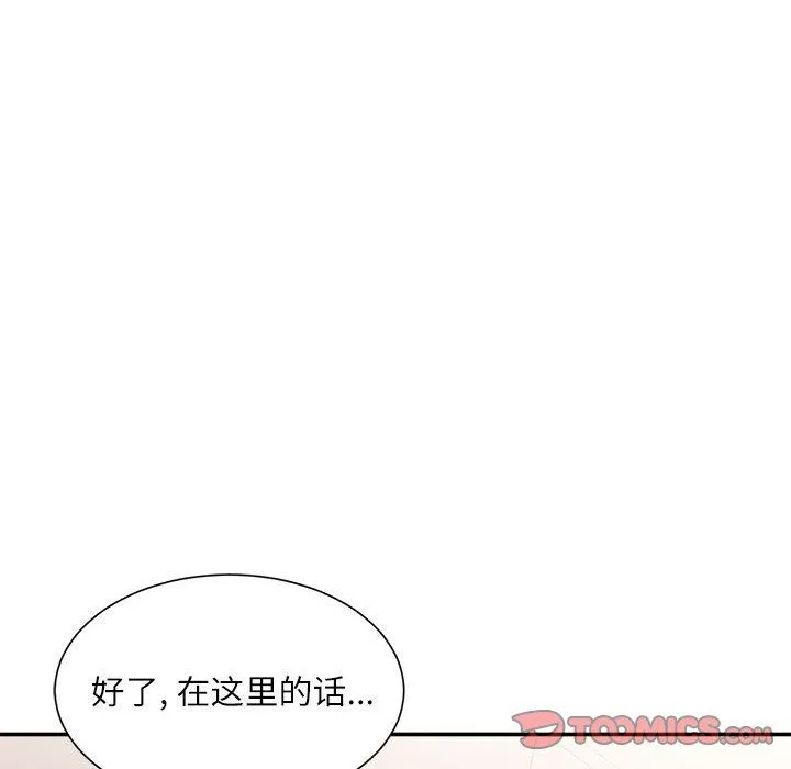 不务正业 - 第30话 - page 9
