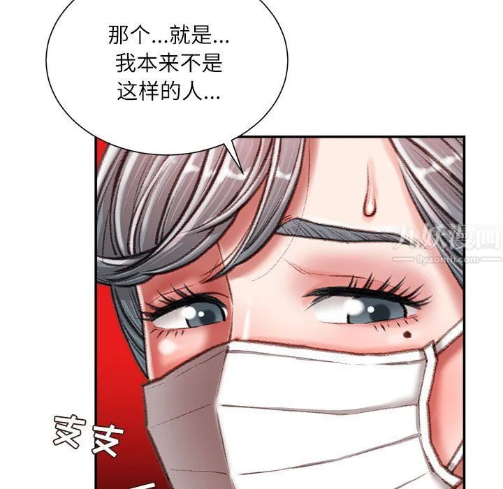 不务正业 - 第30话 - page 16