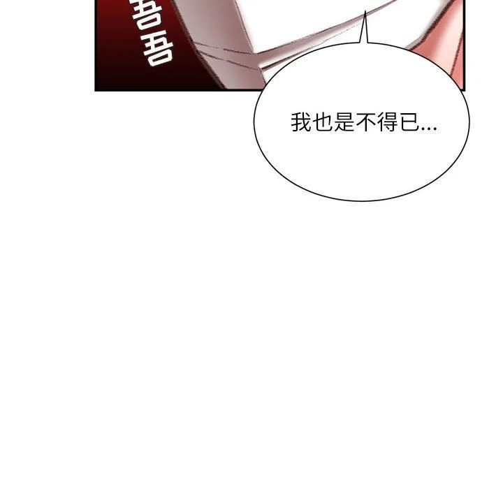 不务正业 - 第30话 - page 17