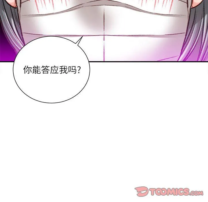 不务正业 - 第30话 - page 21
