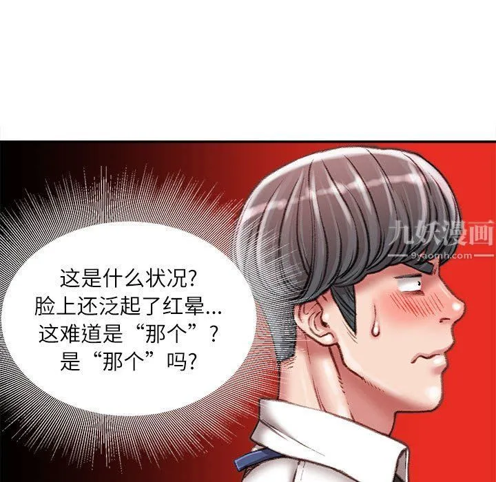 不务正业 - 第30话 - page 22
