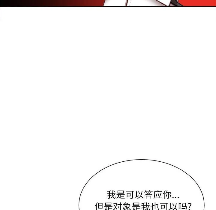 不务正业 - 第30话 - page 23