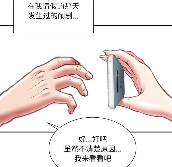 不务正业 - 第30话 - page 37