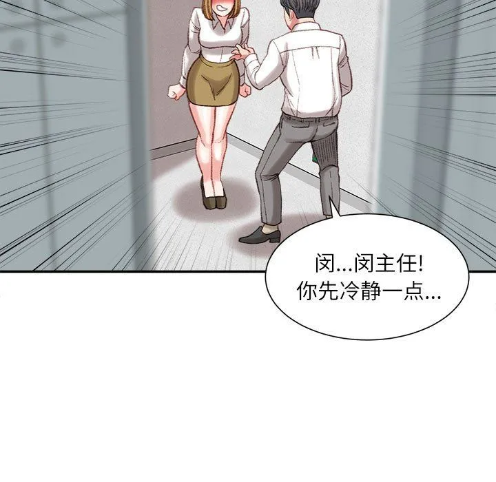 不务正业 - 第30话 - page 41