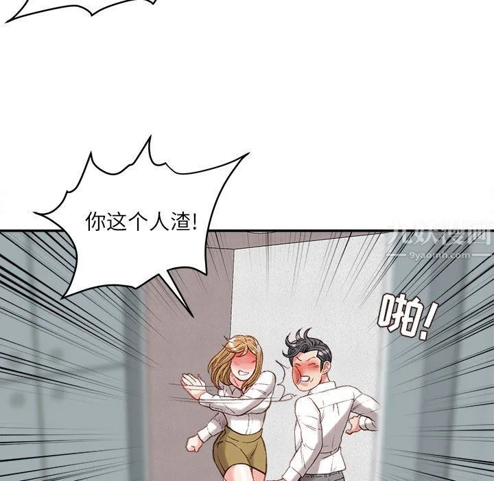 不务正业 - 第30话 - page 43