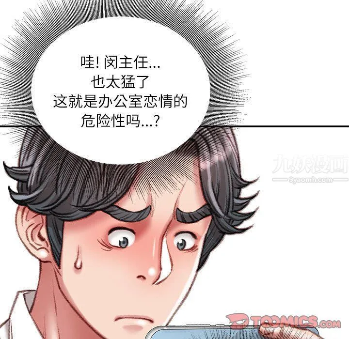 不务正业 - 第30话 - page 45