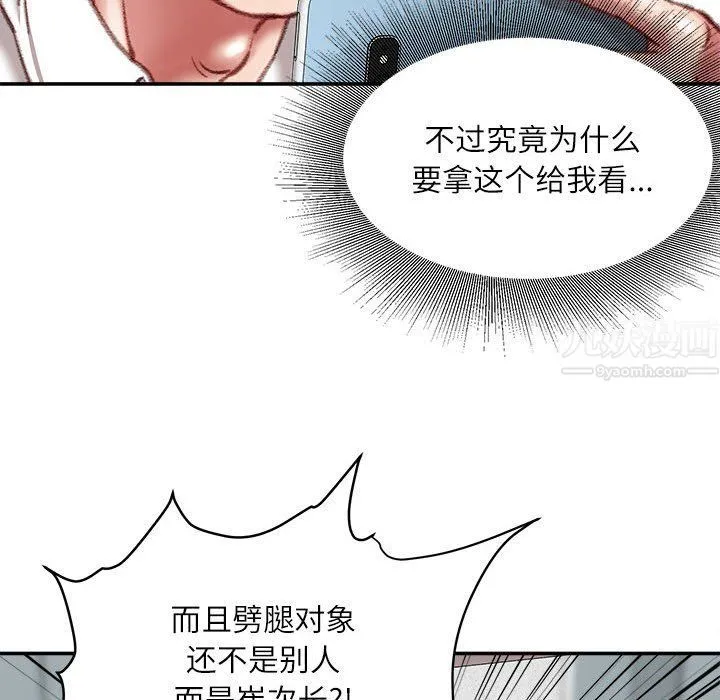 不务正业 - 第30话 - page 46