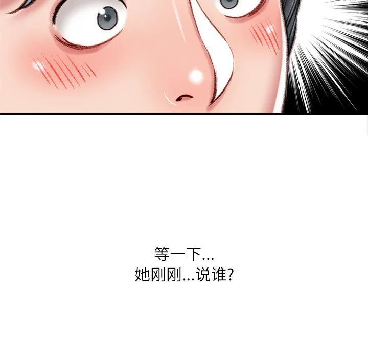 不务正业 - 第30话 - page 49