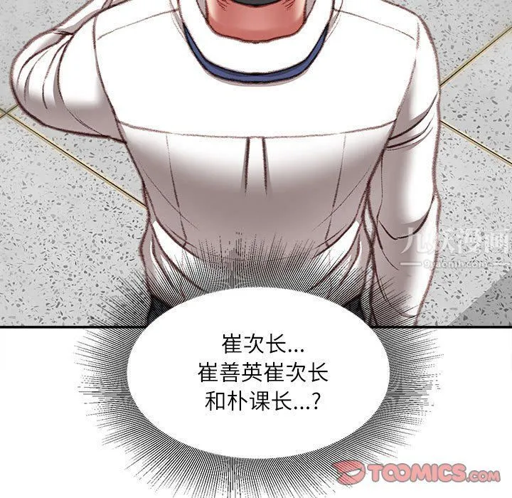 不务正业 - 第30话 - page 51