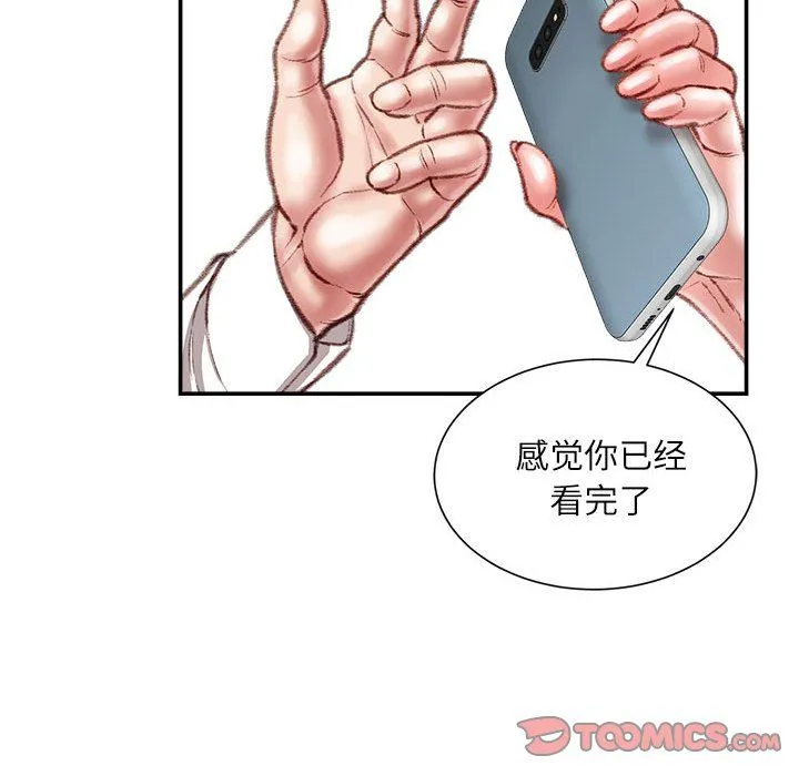 不务正业 - 第30话 - page 57