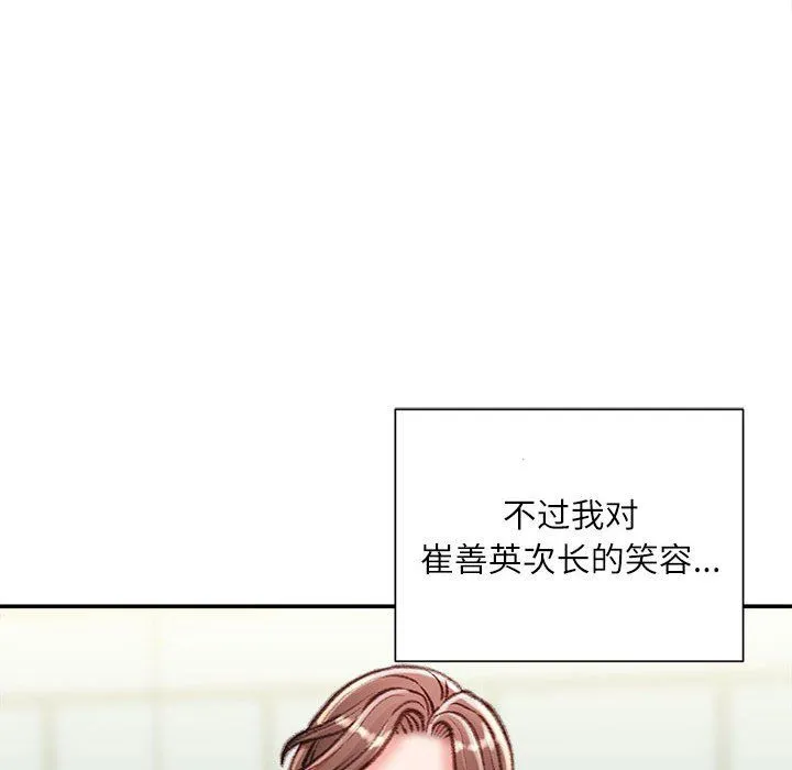 不务正业 - 第30话 - page 74