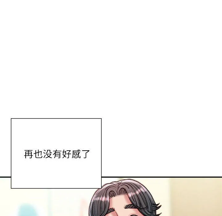 不务正业 - 第30话 - page 76