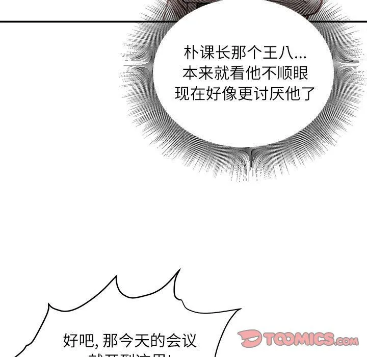 不务正业 - 第30话 - page 81