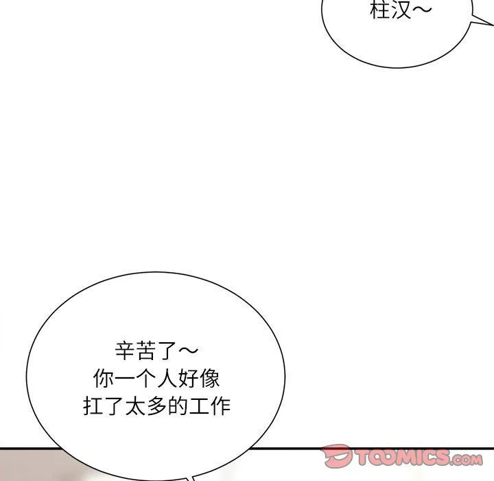 不务正业 - 第30话 - page 87