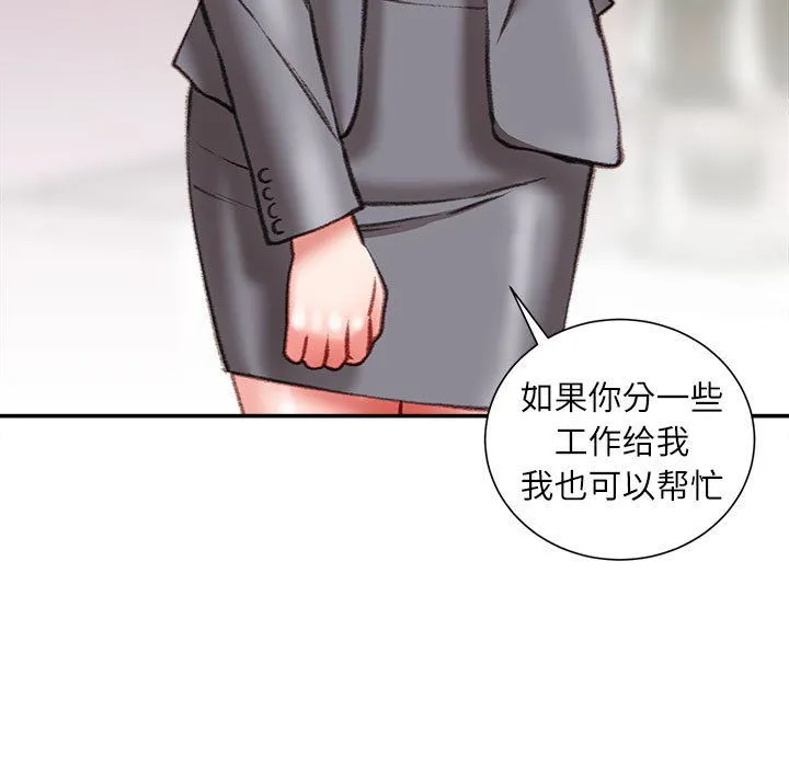 不务正业 - 第30话 - page 89