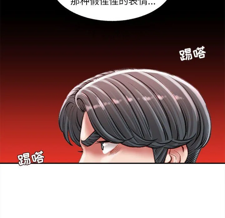 不务正业 - 第30话 - page 94