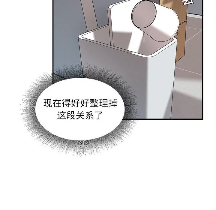 不务正业 - 第30话 - page 96