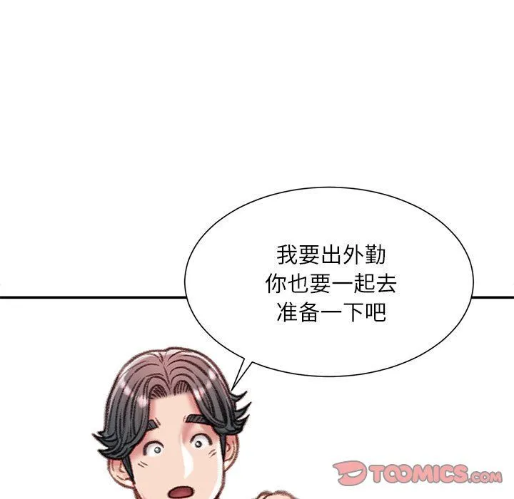 不务正业 - 第30话 - page 99