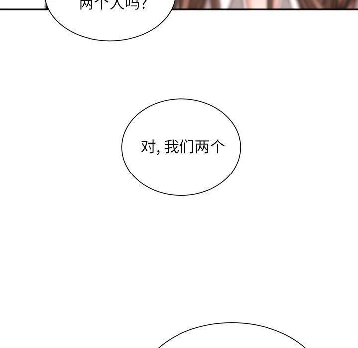 不务正业 - 第30话 - page 101