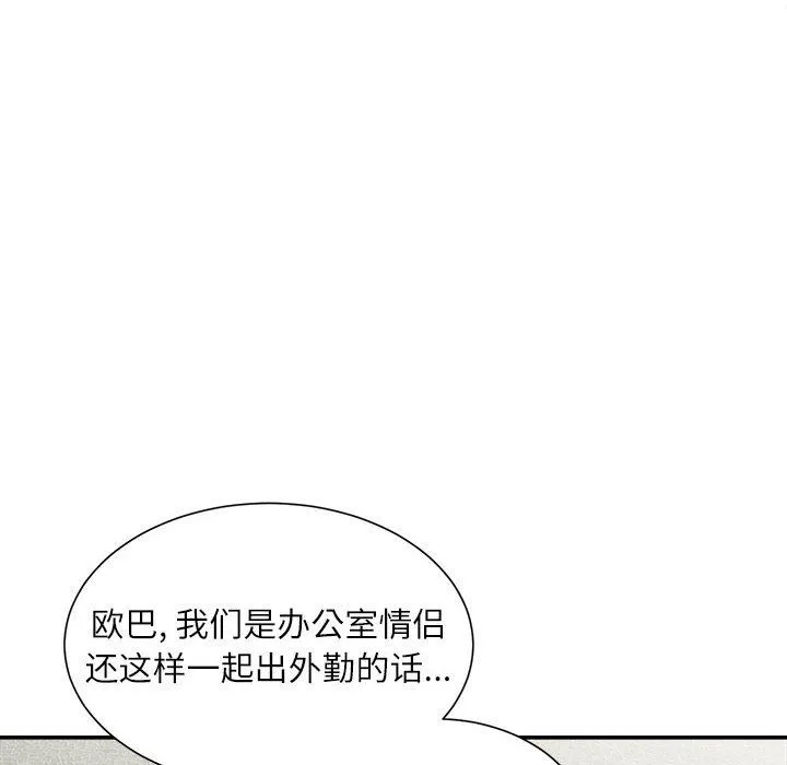 不务正业 - 第30话 - page 104