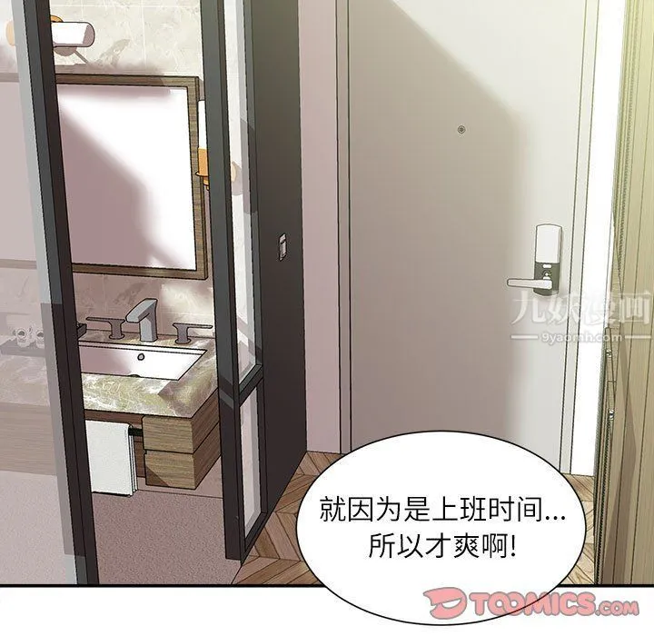 不务正业 - 第30话 - page 111