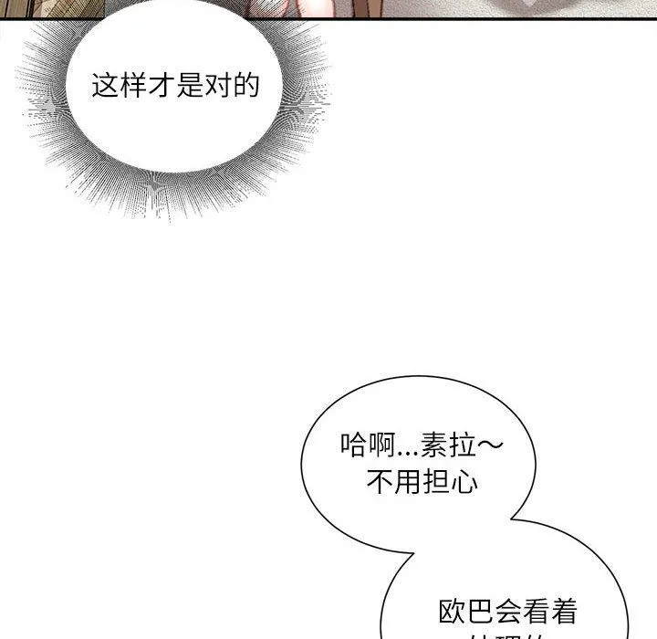 不务正业 - 第30话 - page 116