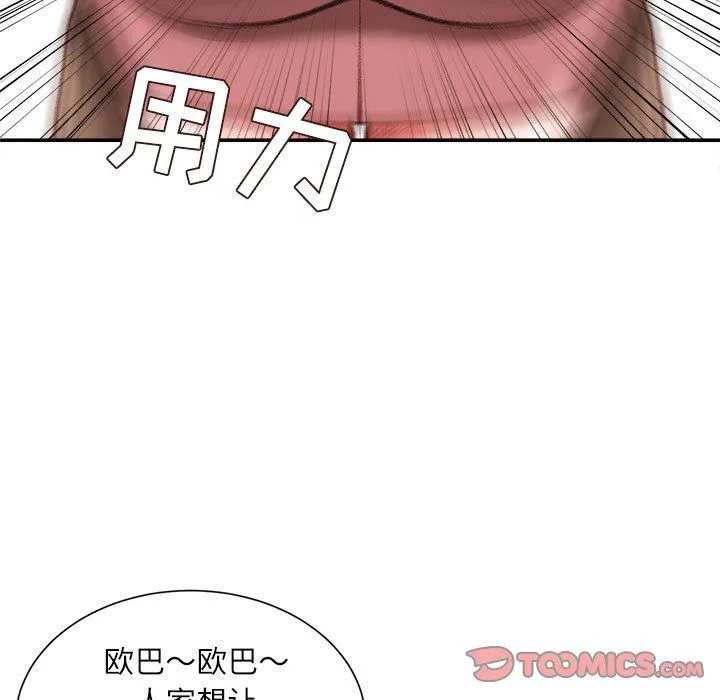 不务正业 - 第30话 - page 123