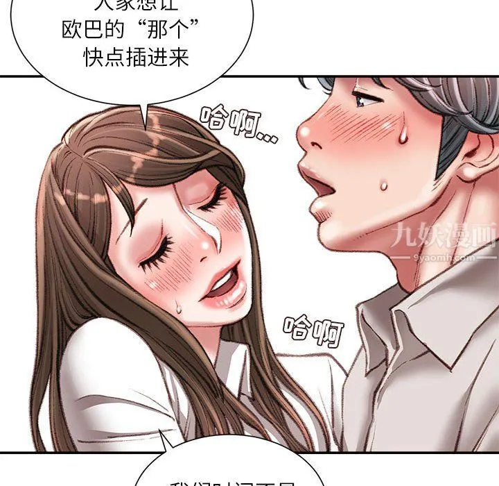 不务正业 - 第30话 - page 124