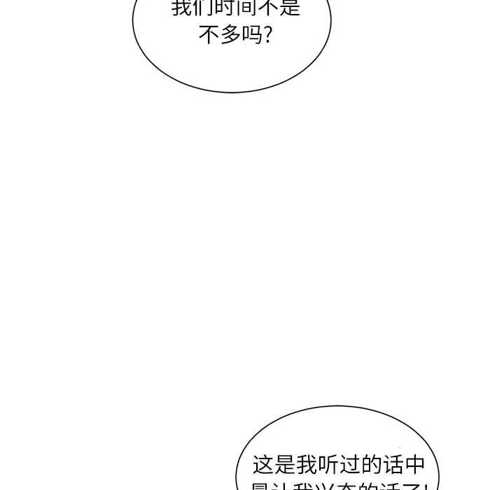 不务正业 - 第30话 - page 125