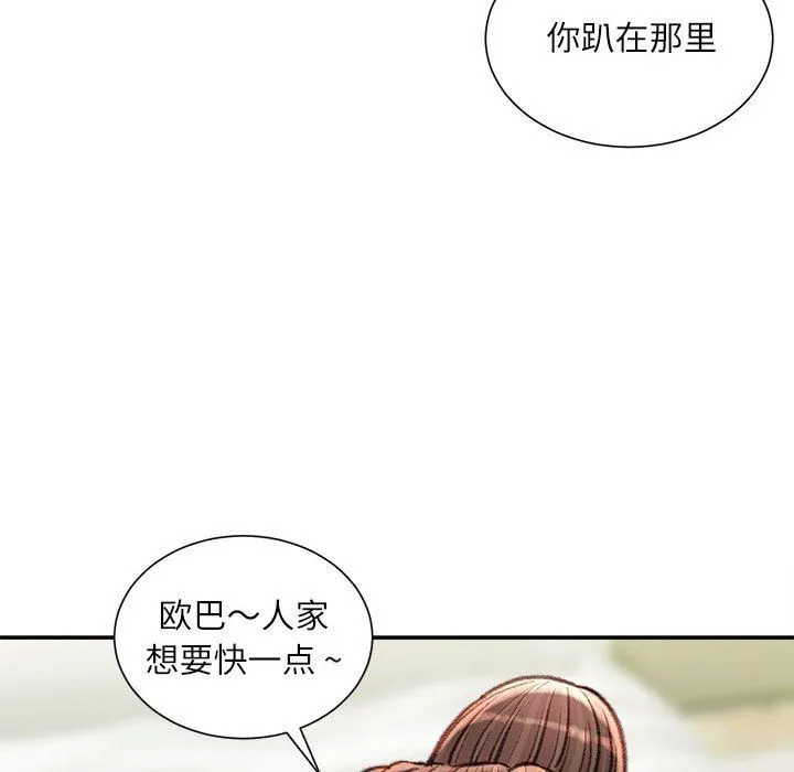 不务正业 - 第30话 - page 127