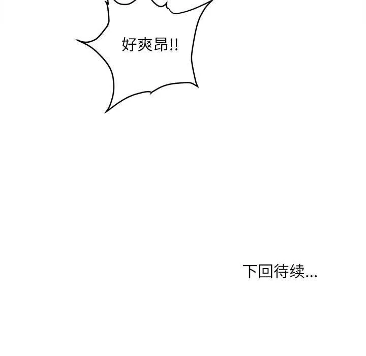 不务正业 - 第30话 - page 142
