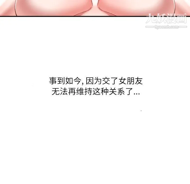 不务正业 - 第23话 - page 7