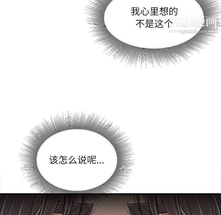 不务正业 - 第23话 - page 9