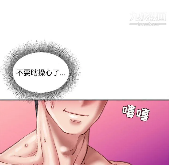 不务正业 - 第23话 - page 17