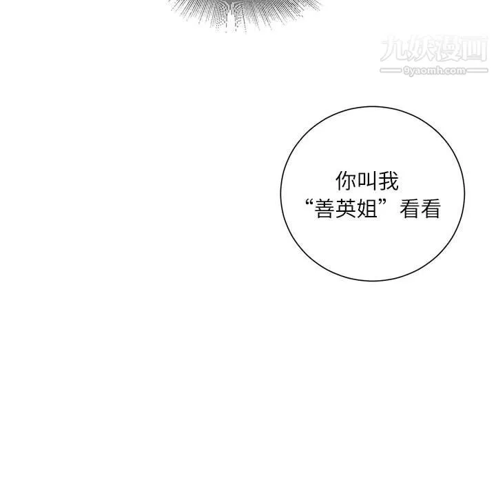 不务正业 - 第23话 - page 49