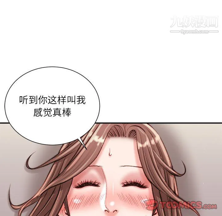 不务正业 - 第23话 - page 51
