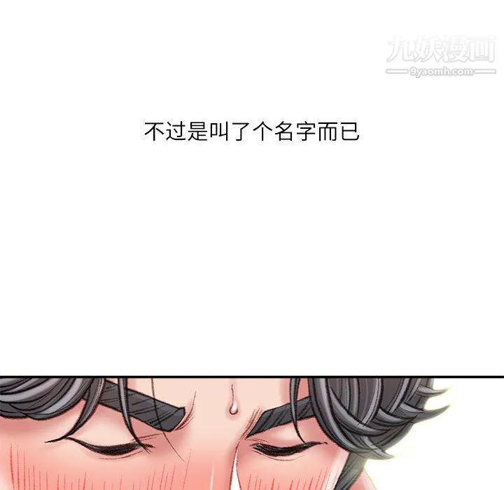 不务正业 - 第23话 - page 56