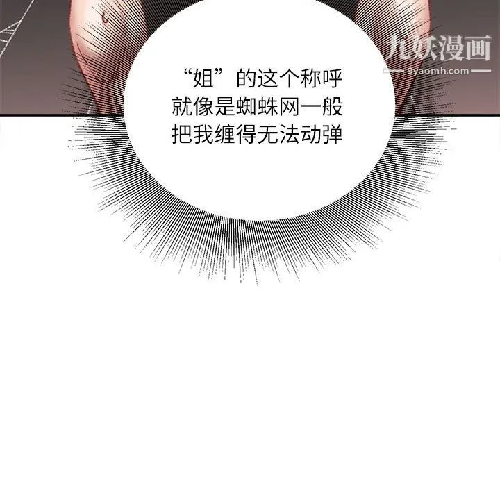 不务正业 - 第23话 - page 64