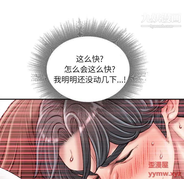 不务正业 - 第23话 - page 67