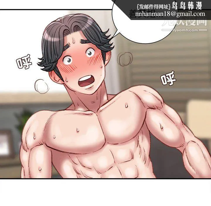 不务正业 - 第23话 - page 73