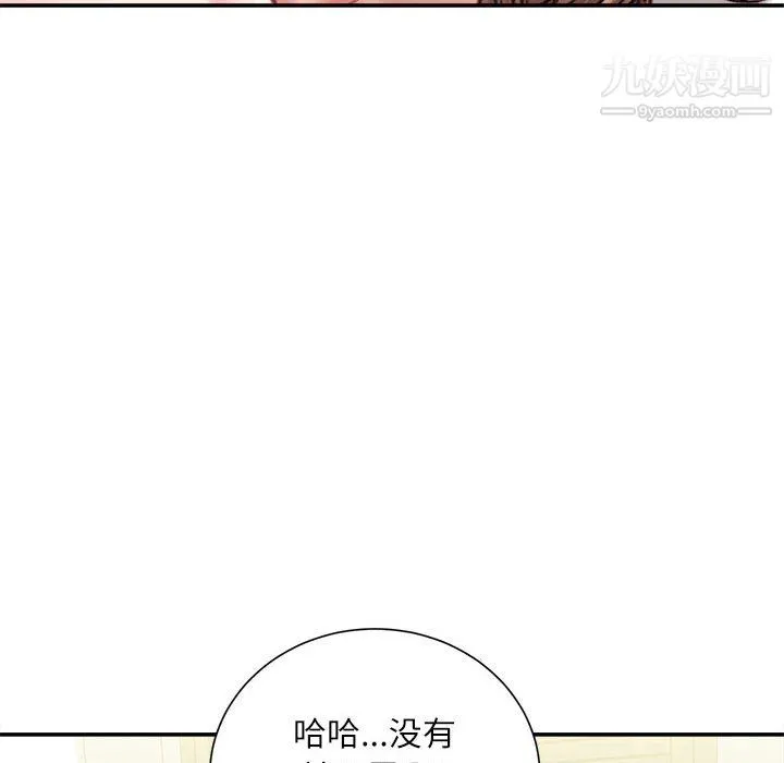 不务正业 - 第23话 - page 78