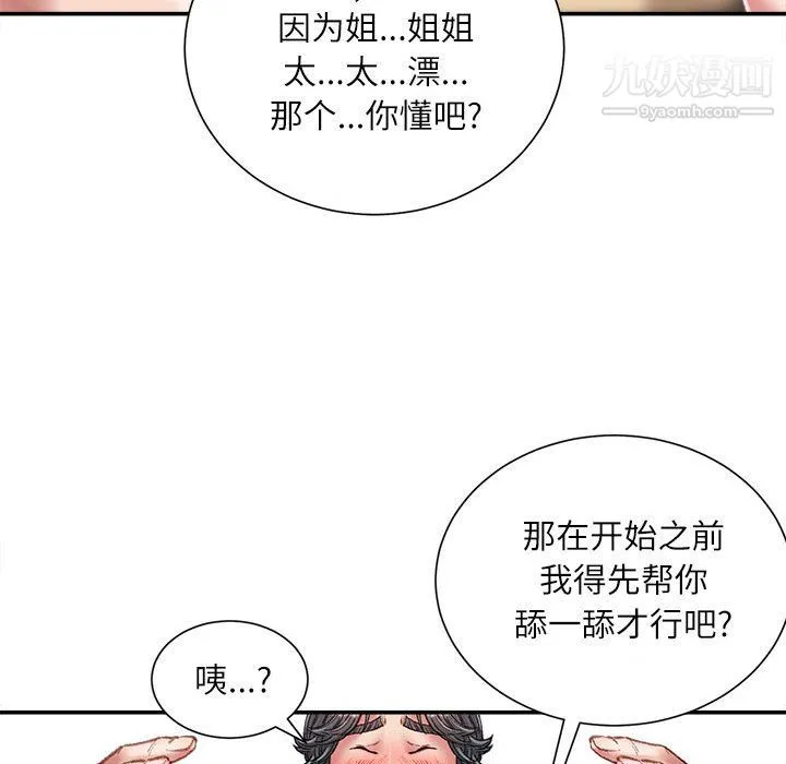 不务正业 - 第23话 - page 86